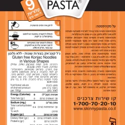 מארז 30 יח' סקיני פסטה קונג'אק מיקס כל הצורות (מחיר ליח' 8.9 ₪)