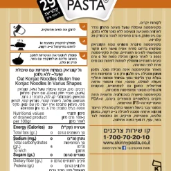 מארז 30 יח' סקיני פסטה שיבולת שועל בצורת פטוצ'יני (מחיר ליח' 8.9 ₪)