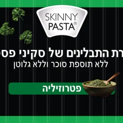 פטרוזיליה 50 גרם