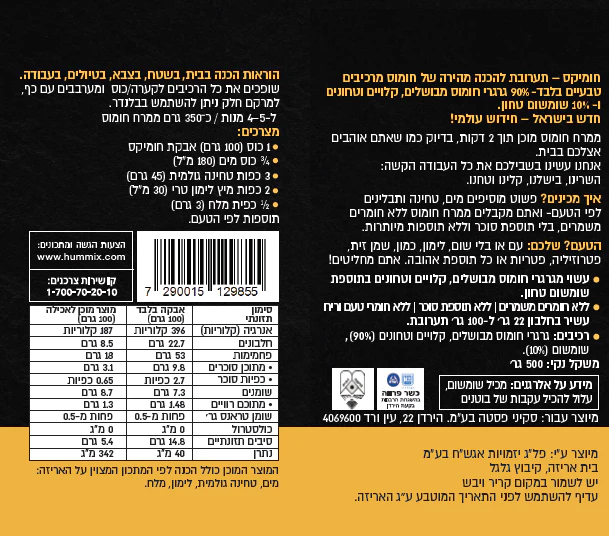 מארז שלישייה חומיקס - (26.6 ₪ ליח')